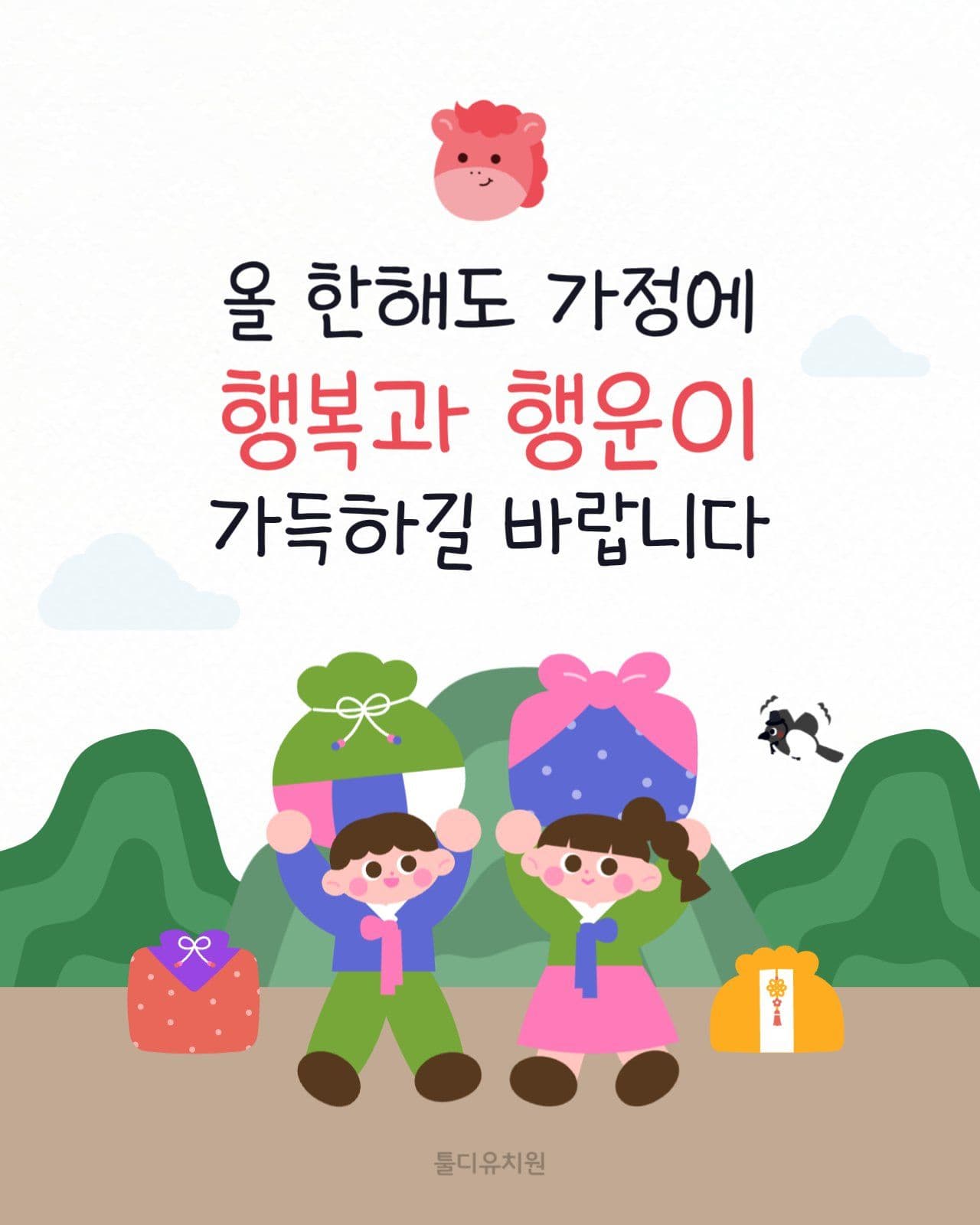 새해 맞이 신년 인사 메시지