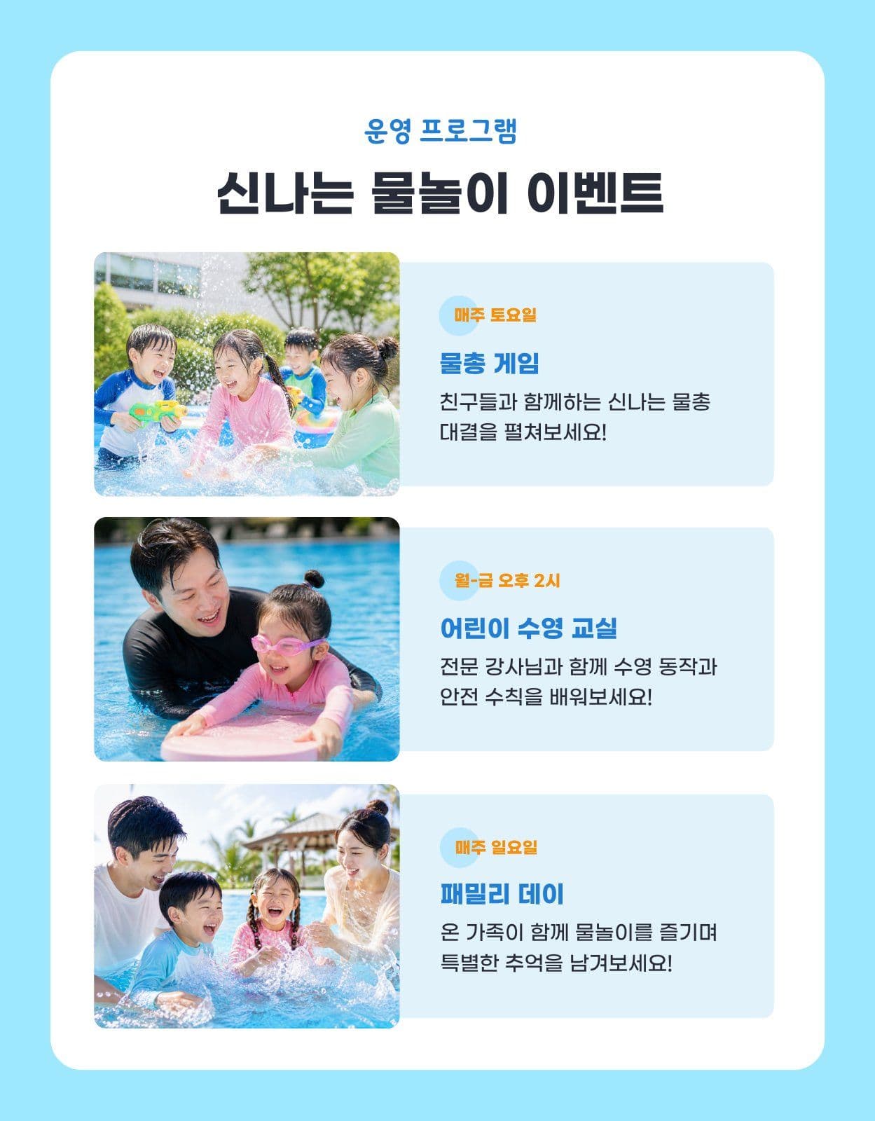 여름방학 수영장 워터파크 상세페이지