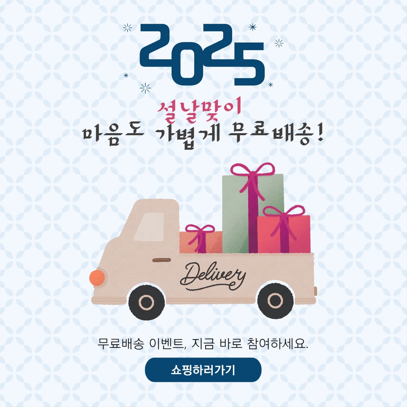 무료배송
