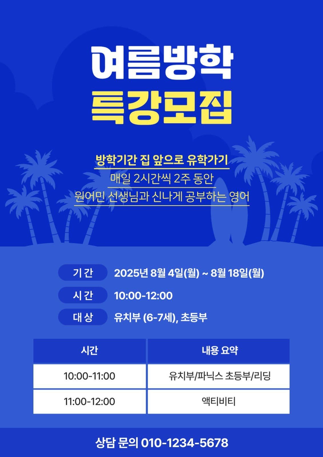 여름방학 특강모집