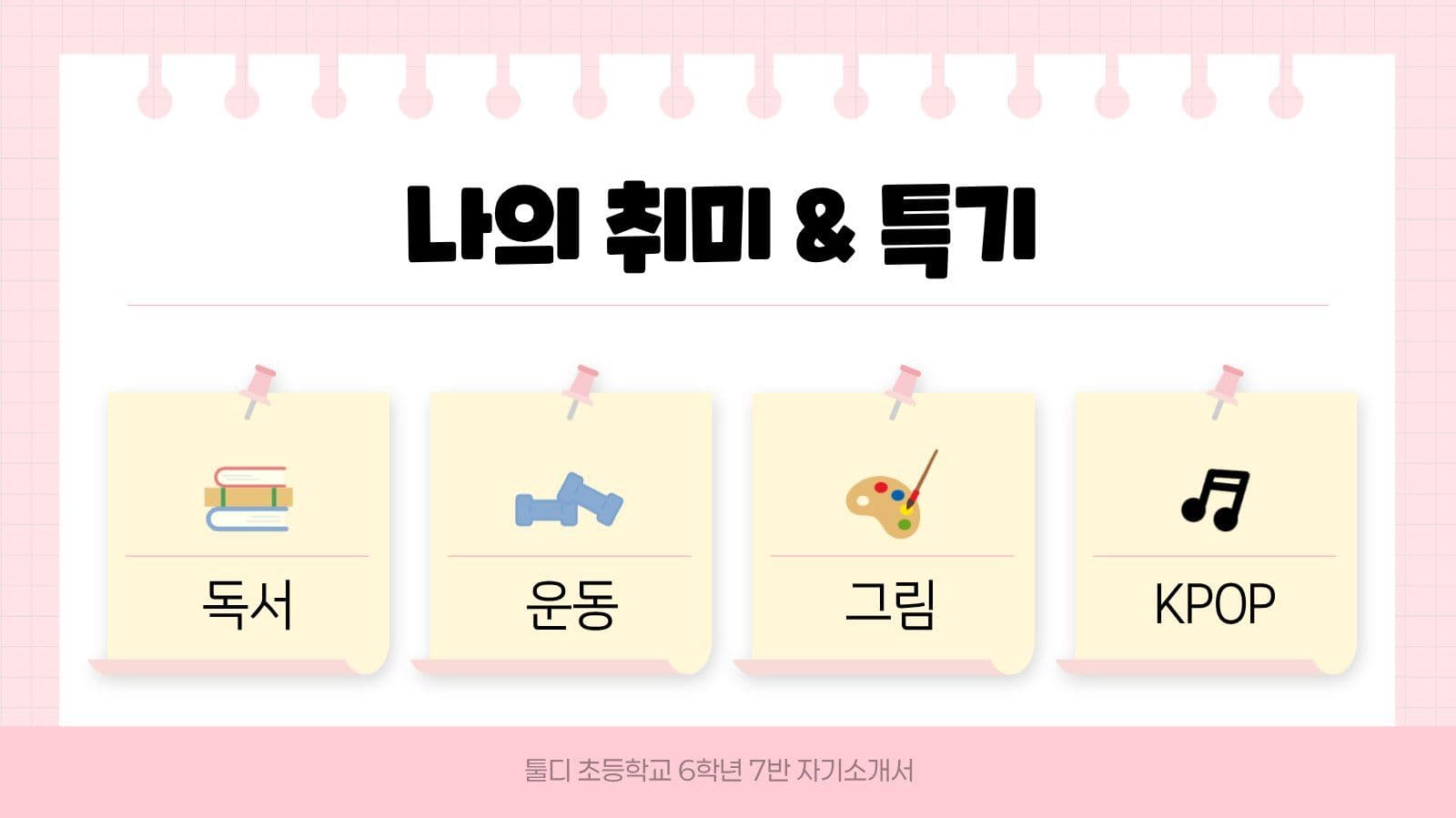 핑크 깔끔 자기 소개 발표