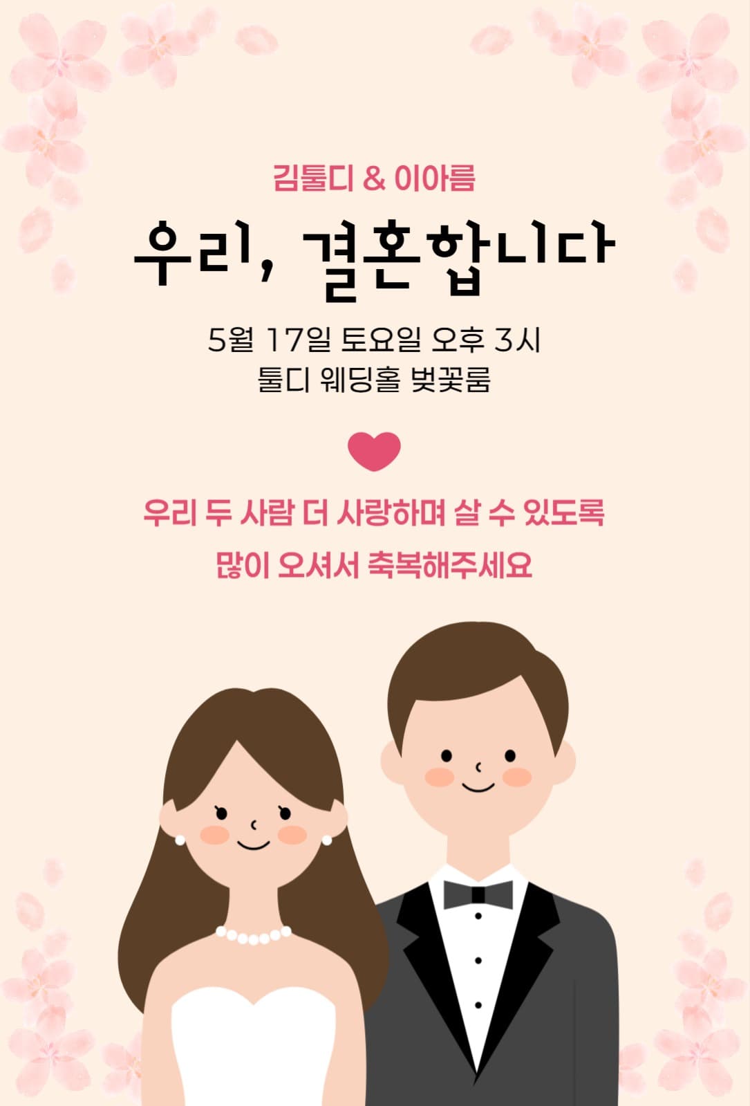 결혼초청장