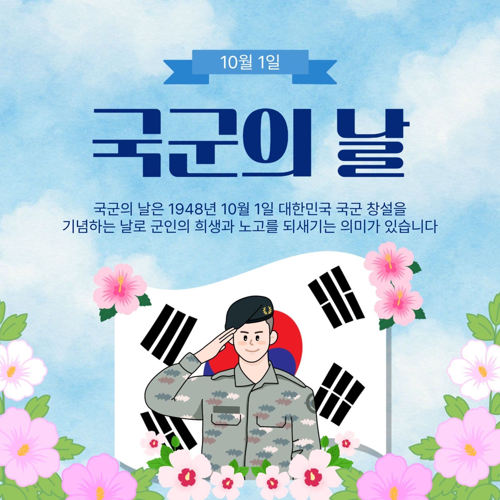 국군의날