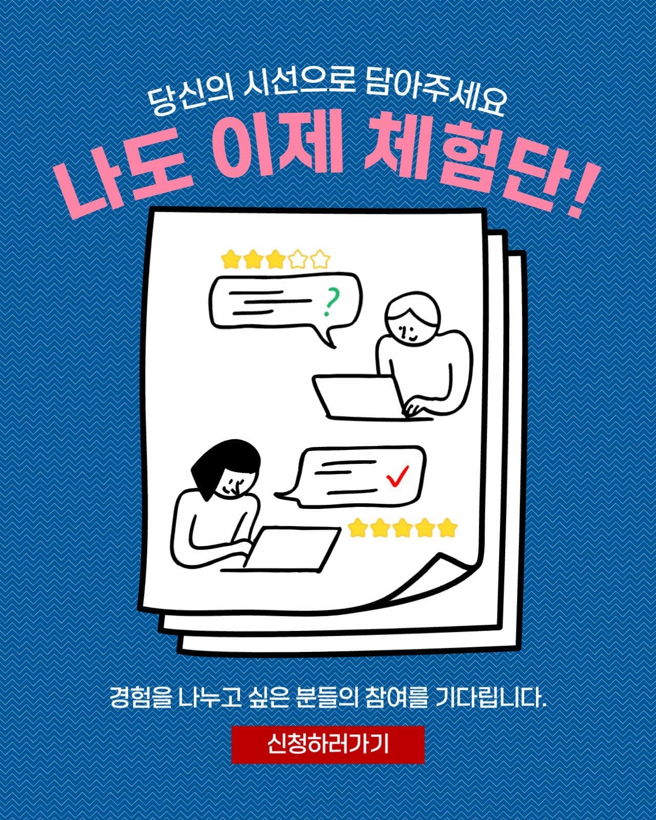 체험단 모집