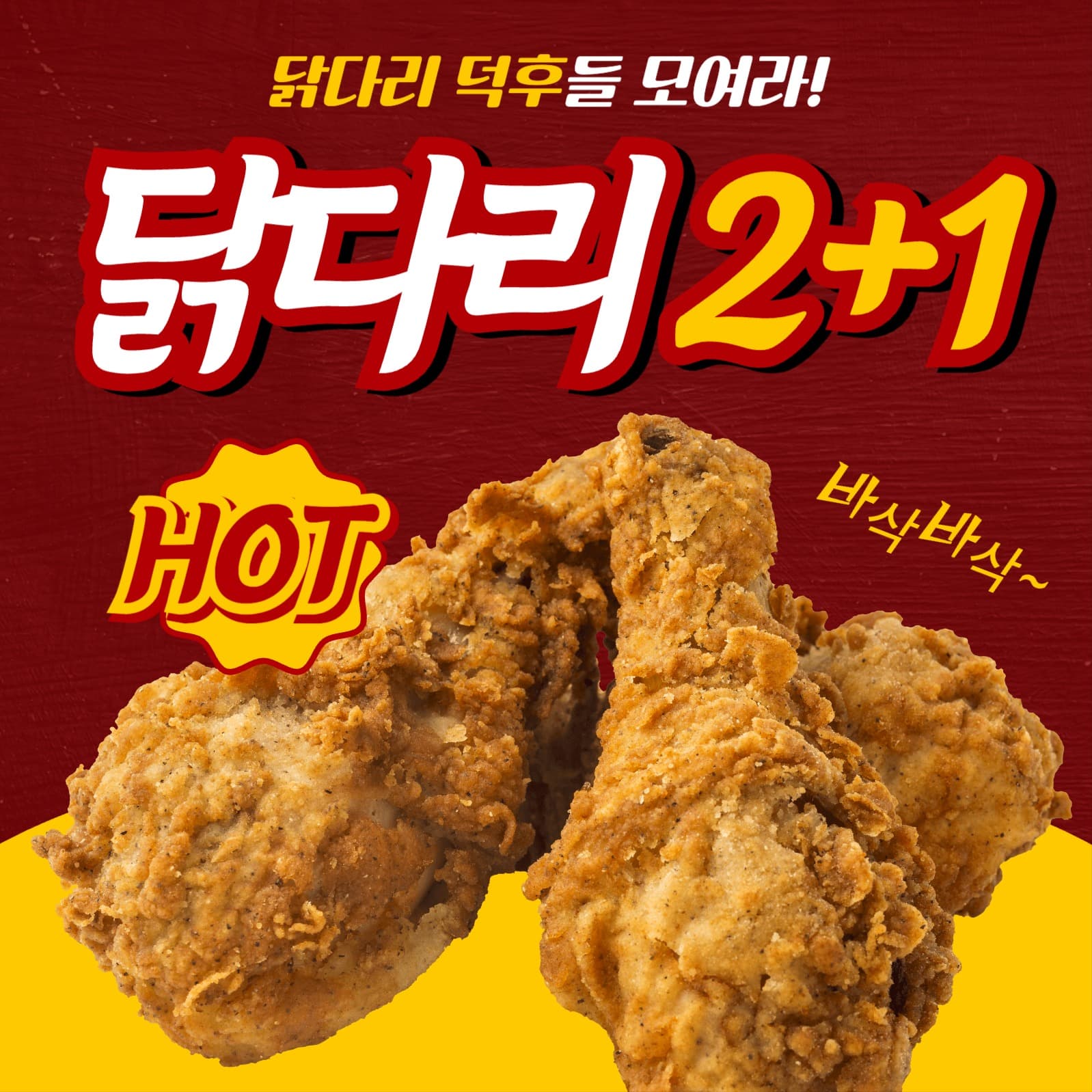 치킨 이벤트 인스타그램 게시물