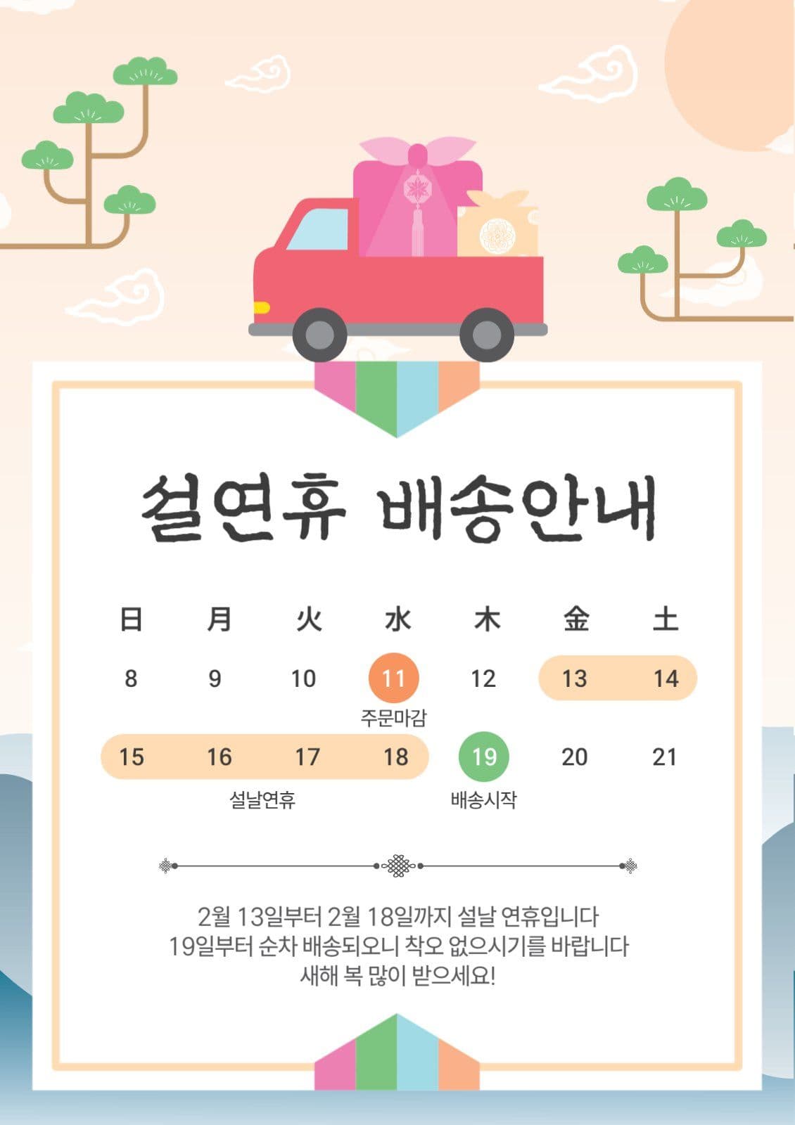 설연휴배송안내
