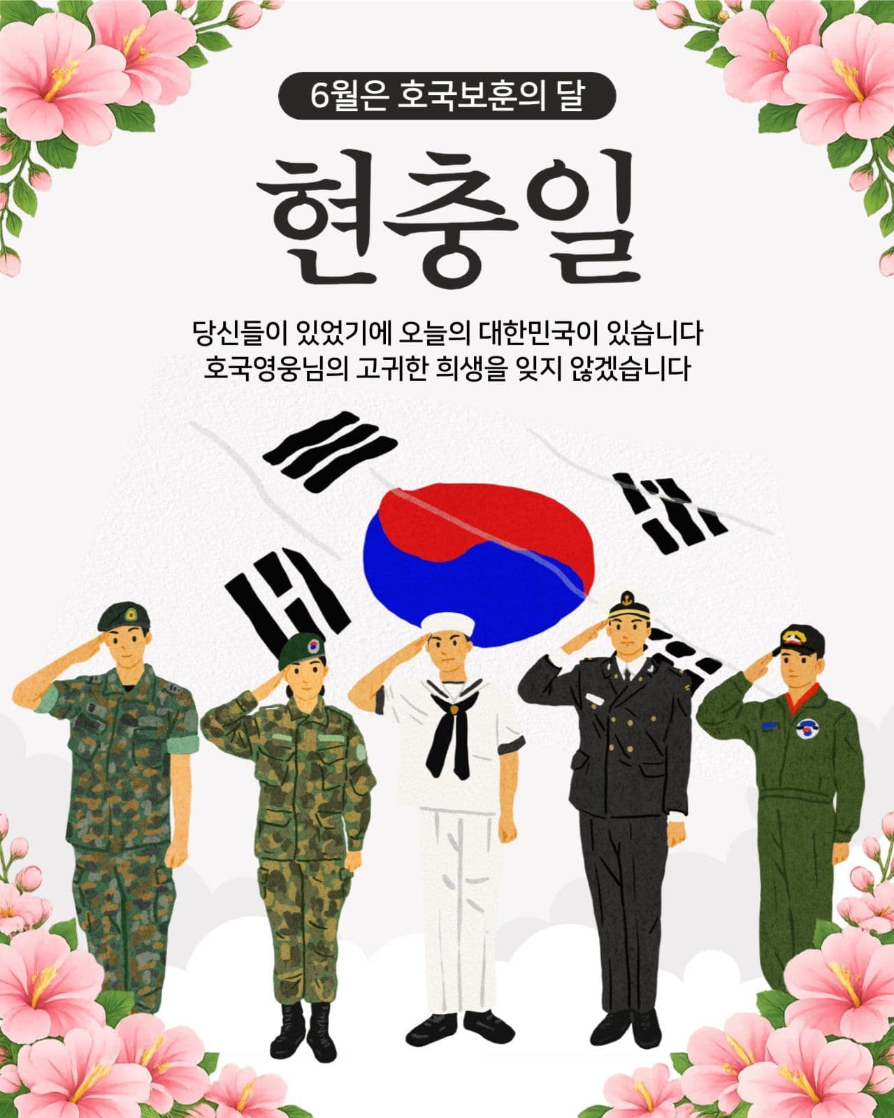 현충일 기념 sns