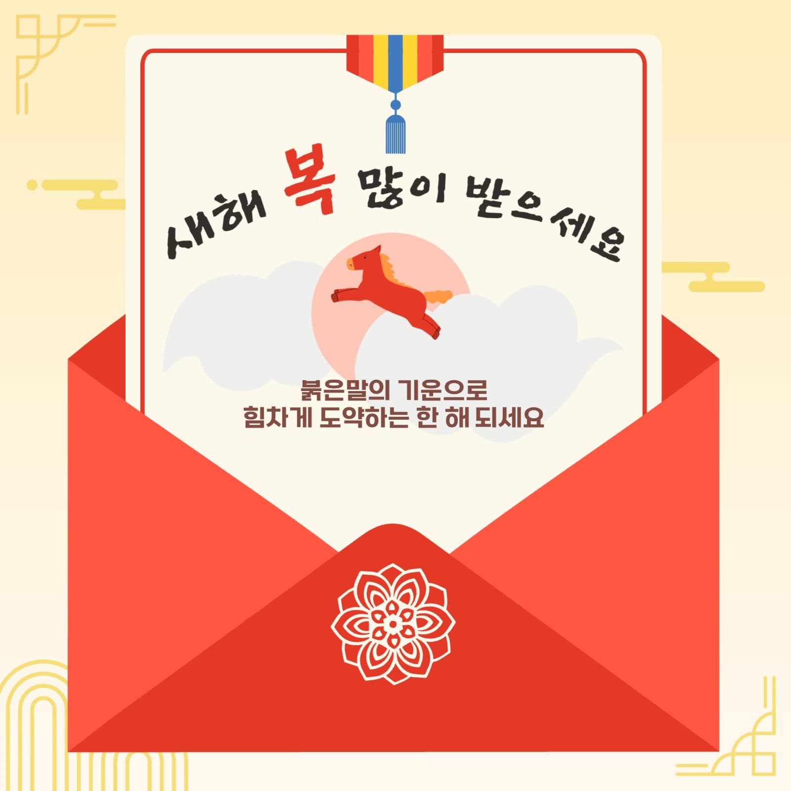 2026 병오년 새해인사