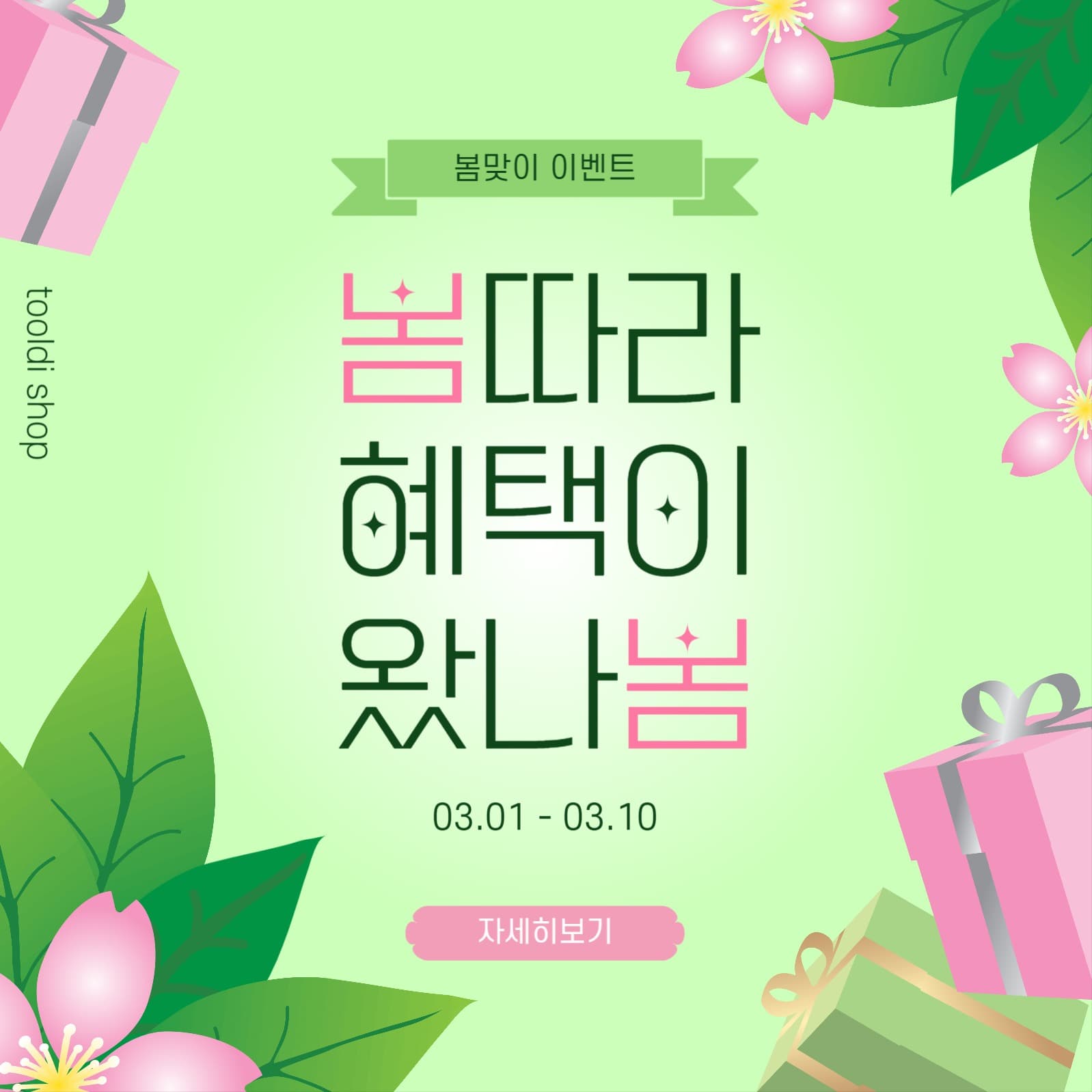 봄따라혜택이왔나봄