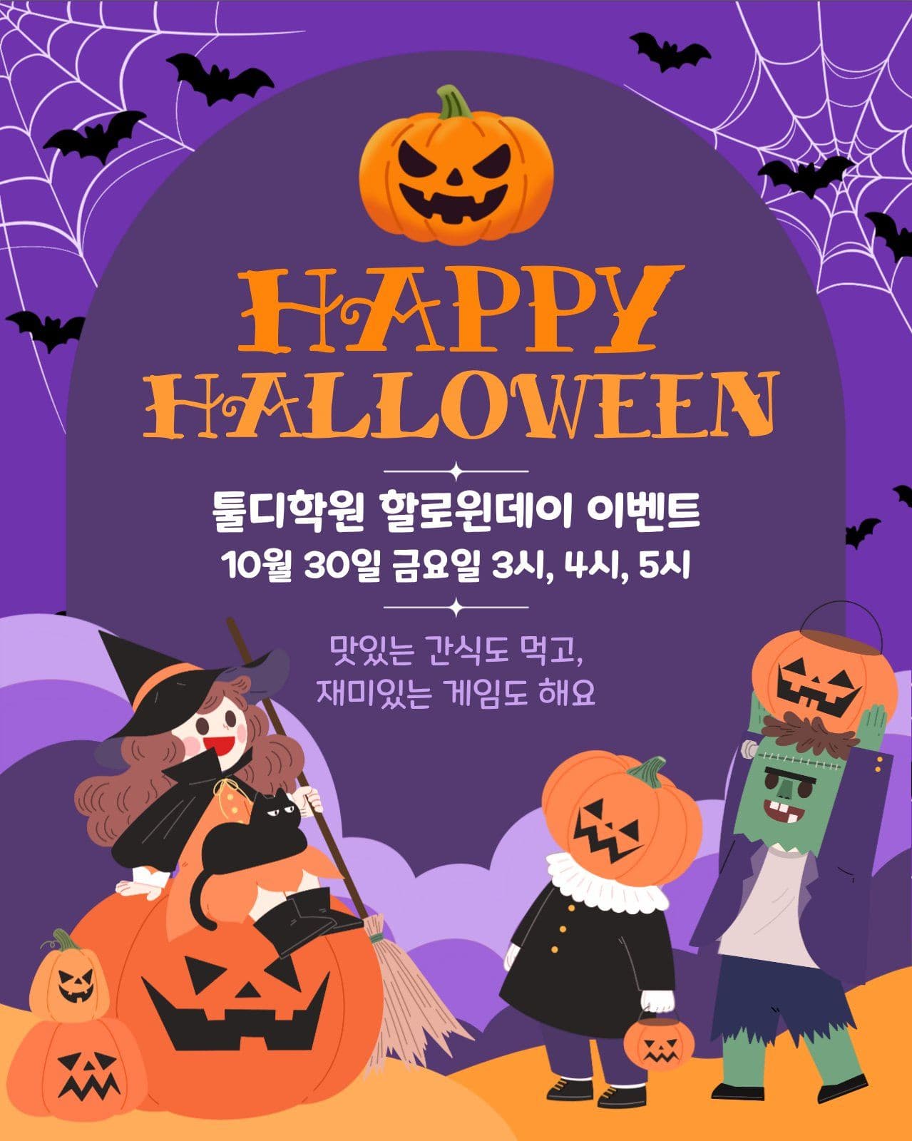 할로윈 행사 안내 이벤트 소셜 미디어 템플릿