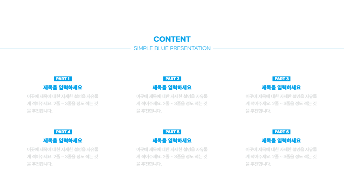 심플한 블루