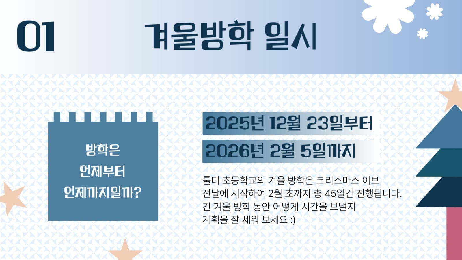 겨울 방학 안내장 ppt