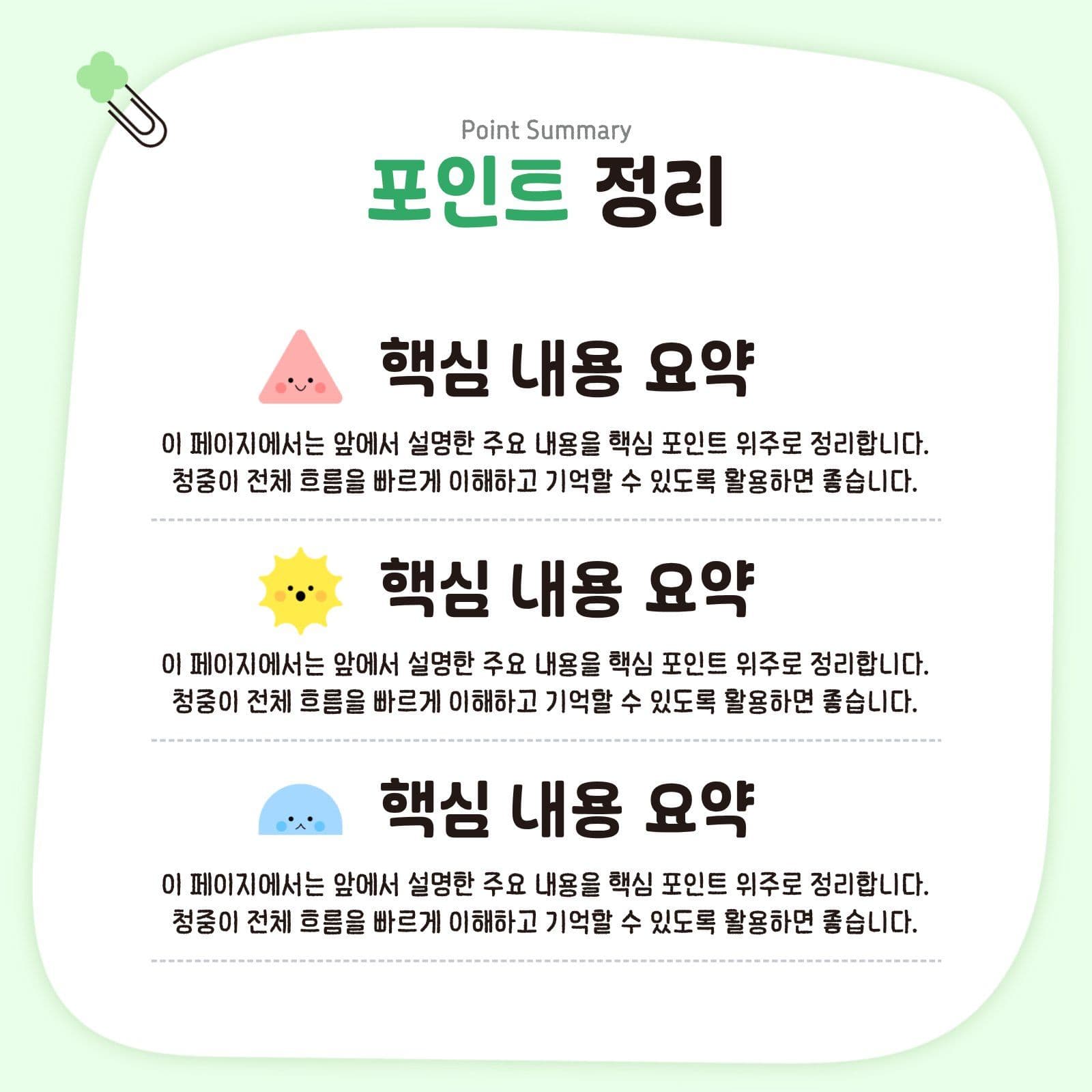 간단하고 귀여운 카드뉴스
