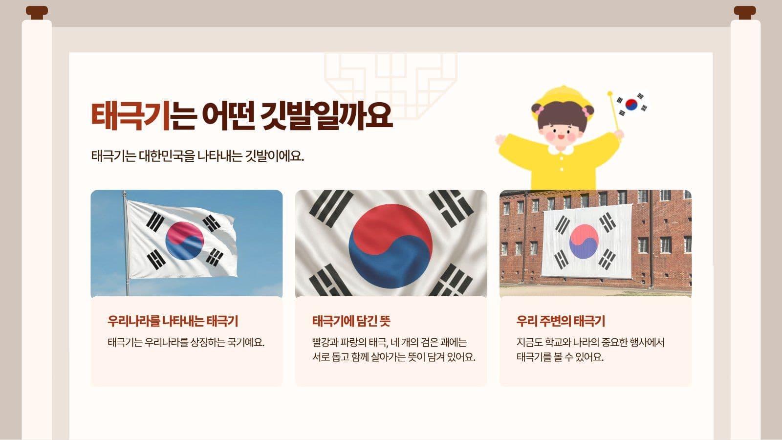 태극기를 지킨 독립운동가