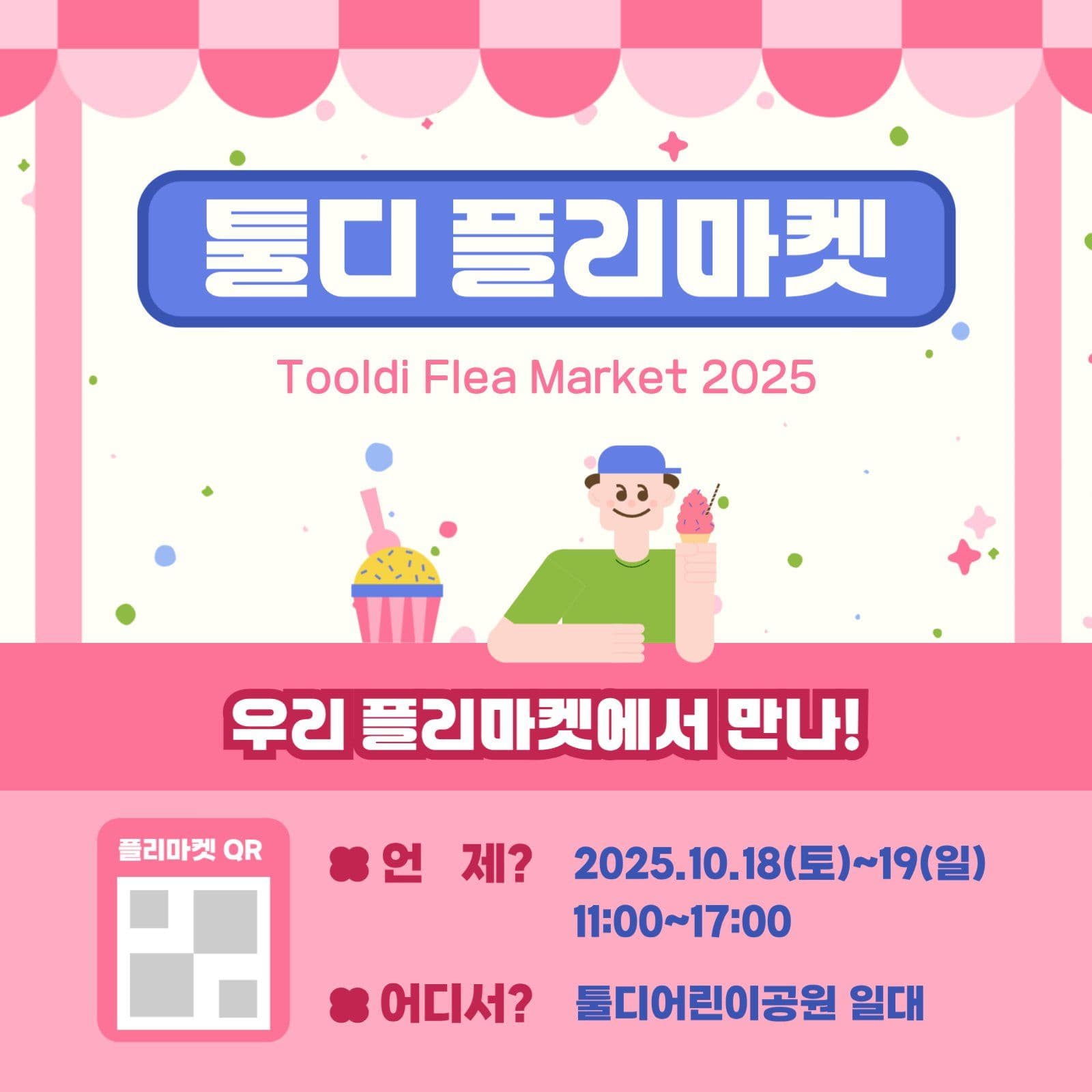 플리마켓