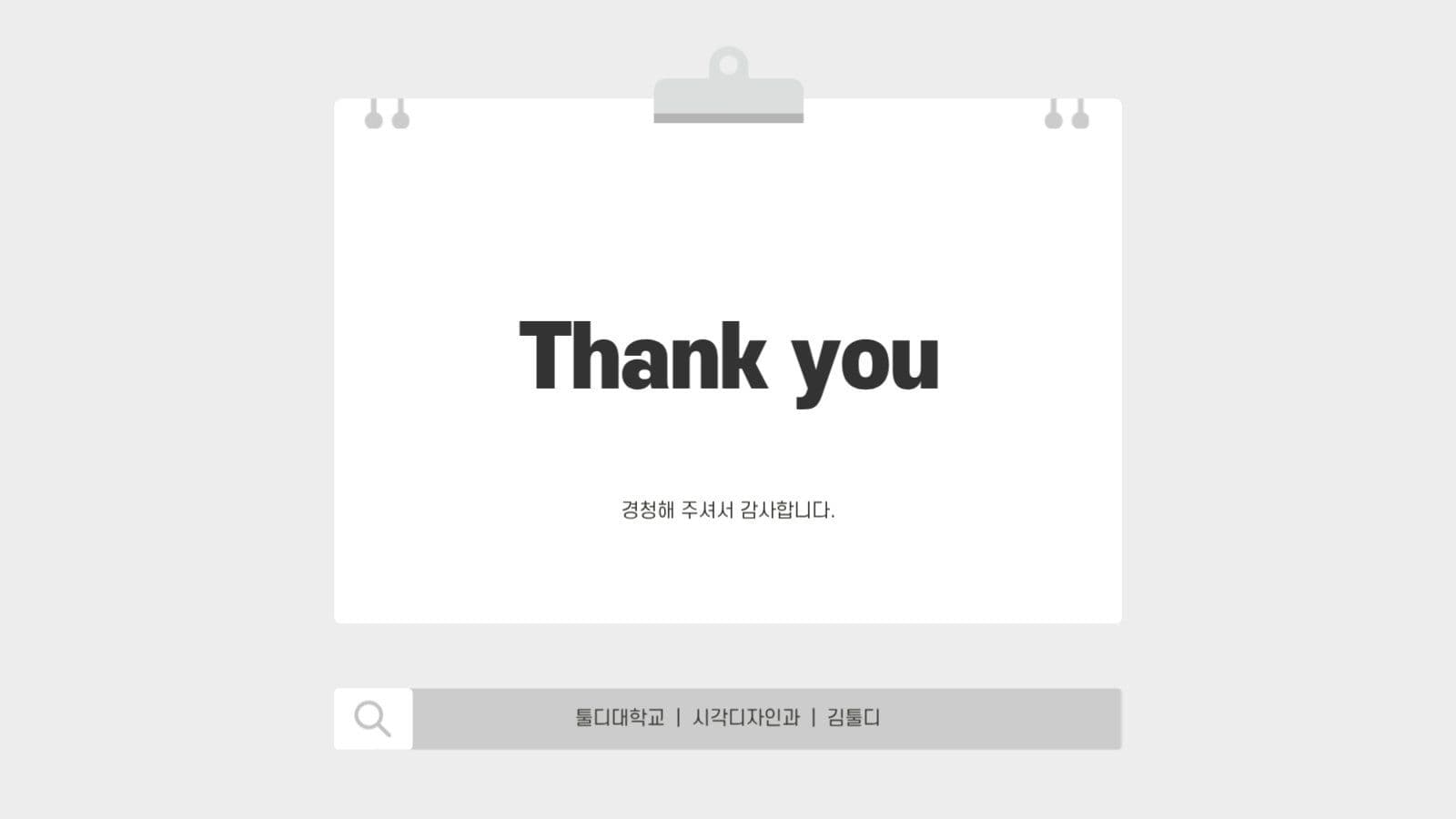 회색 심플 발표 기획 프레젠테이션