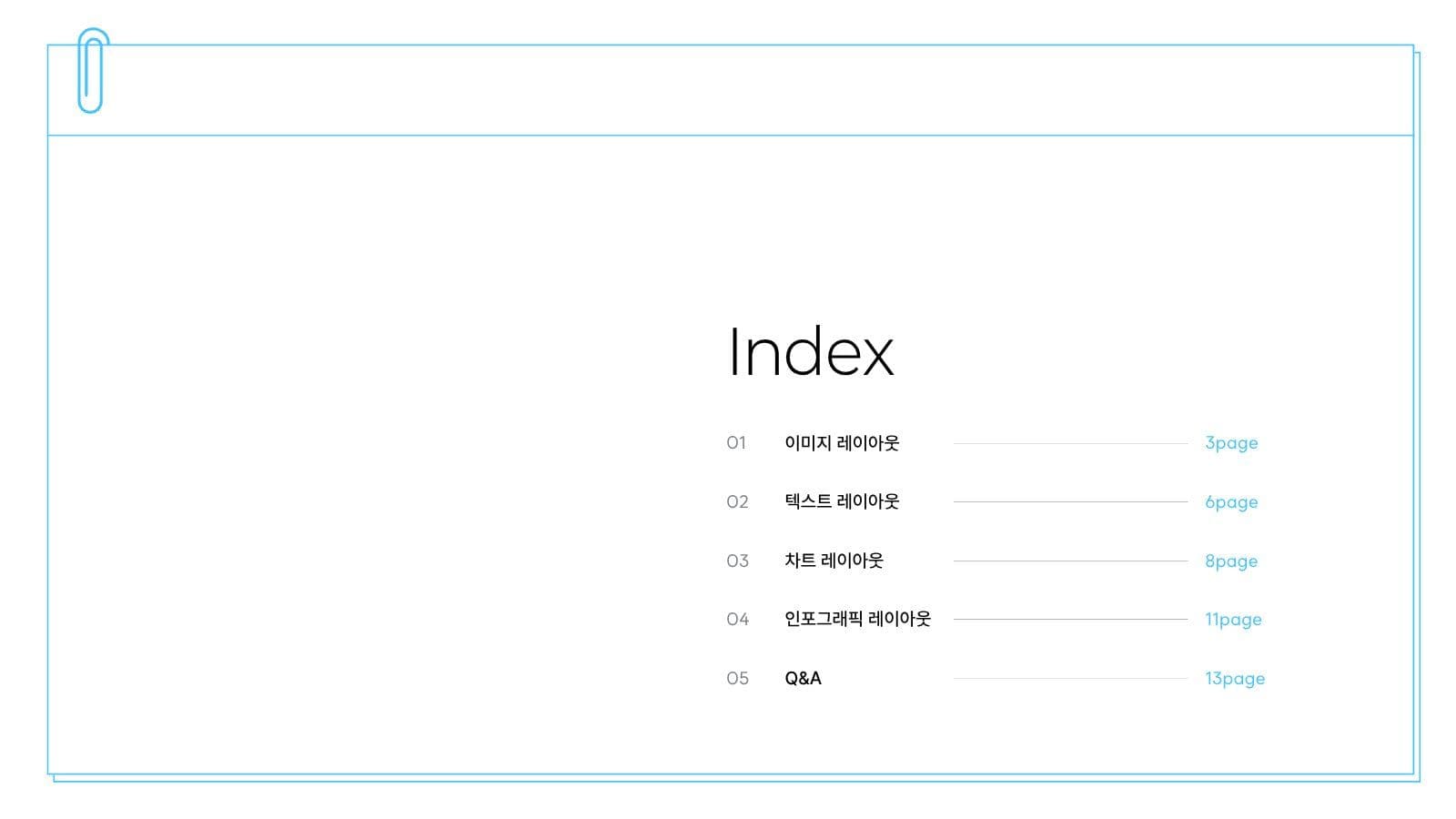 하늘색 심플한 프레젠테이션