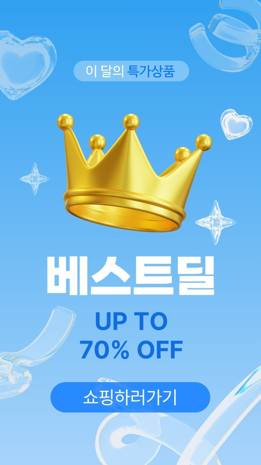 베스트딜 이벤트