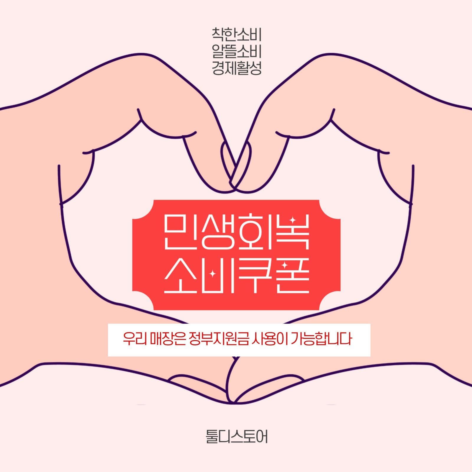 민생회복 소비쿠폰 가능매장 안내