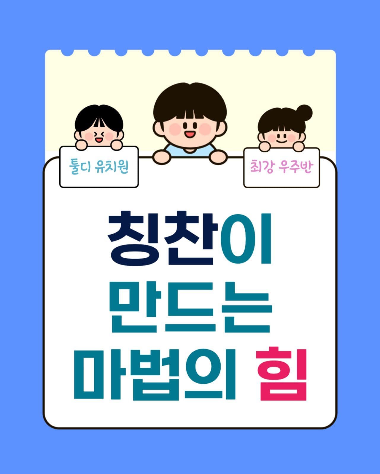 귀여운 어린이집 수업 카드뉴스
