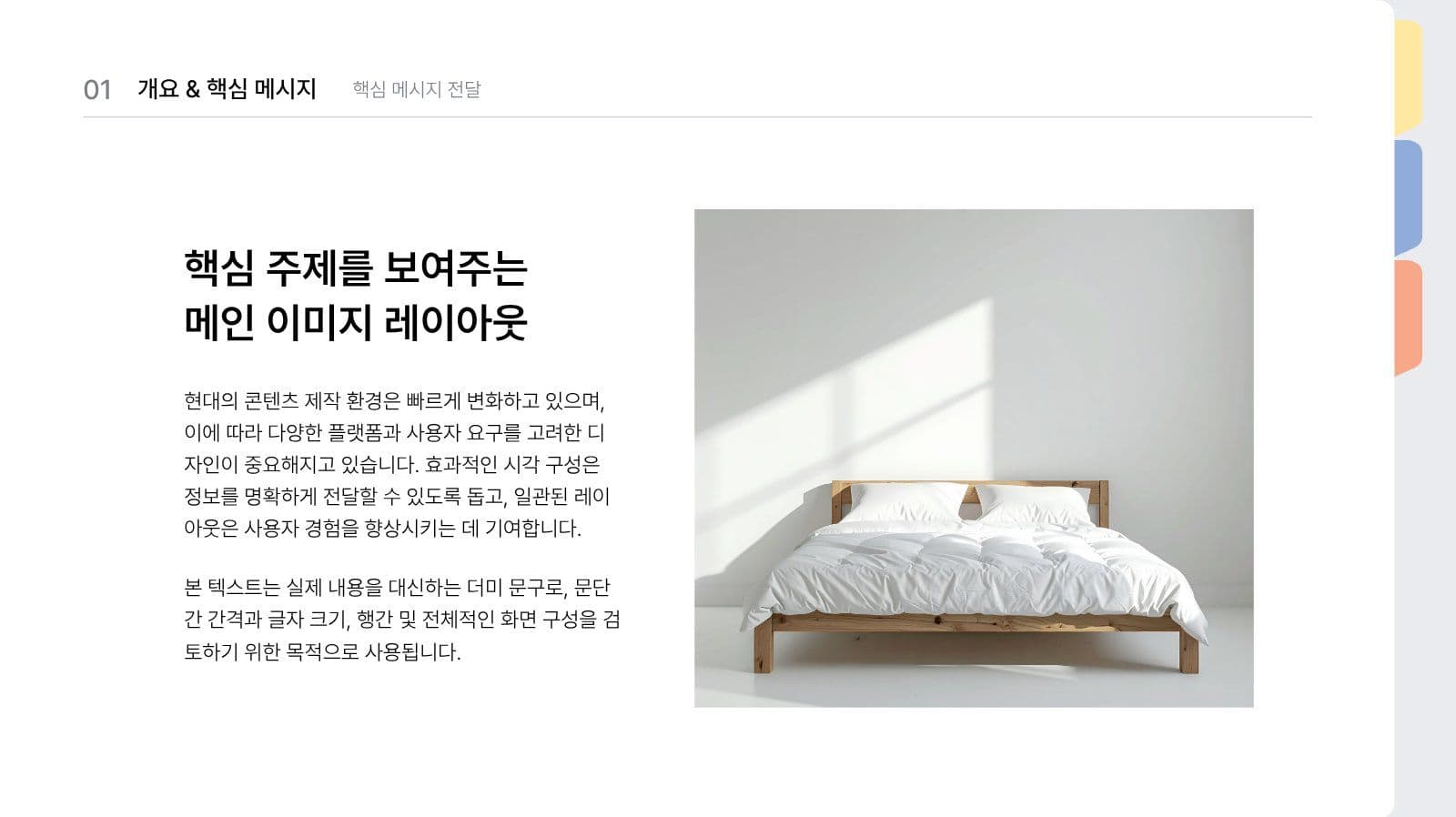 심플한 비즈니스 제안서 프레젠테이션