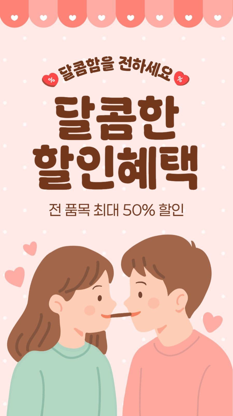 빼빼로데이 할인 이벤트