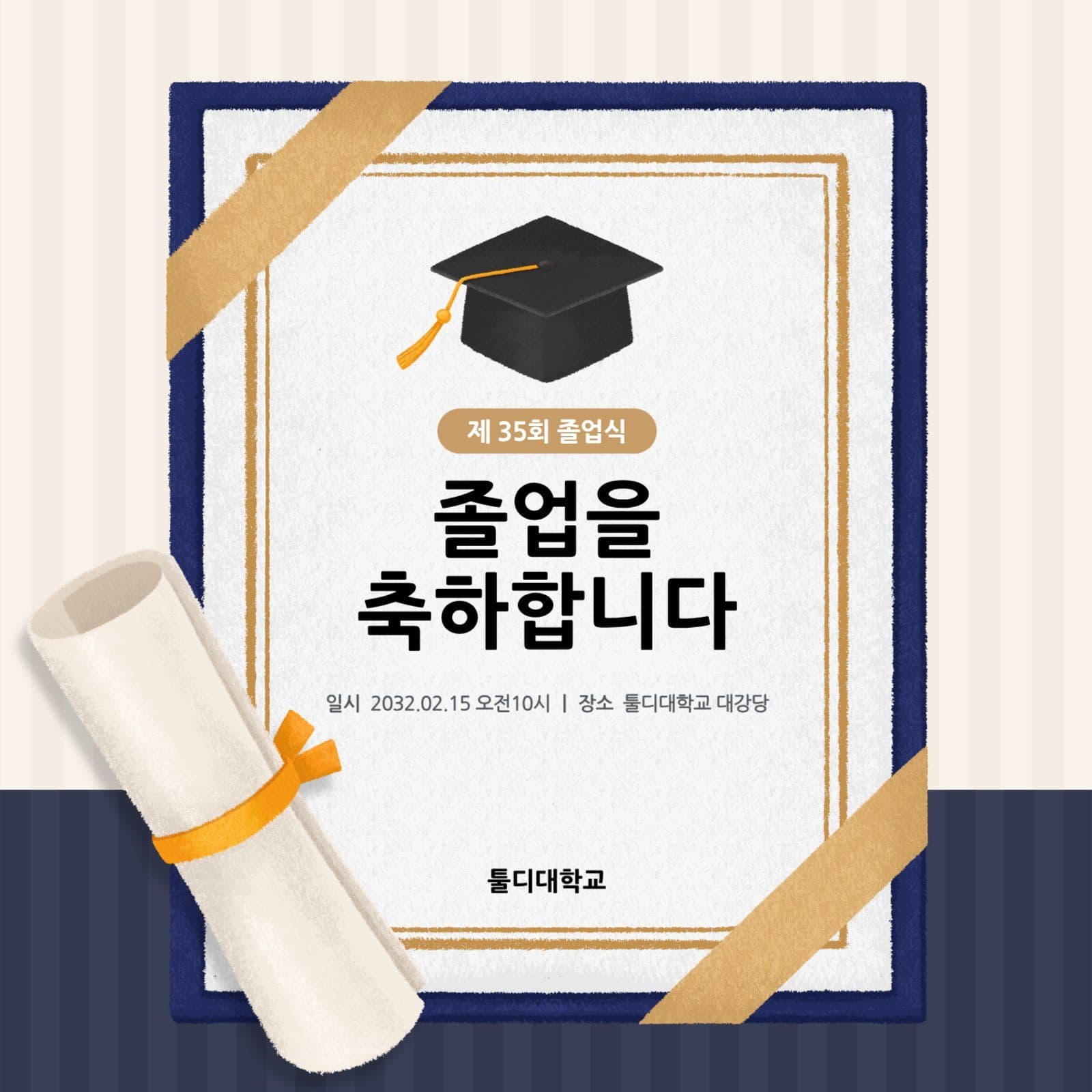 졸업을 축하합니다!