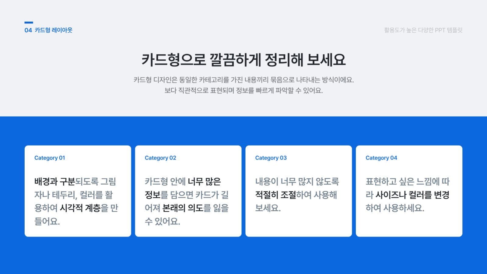 활용도가 높은 다양한 PPT 템플릿