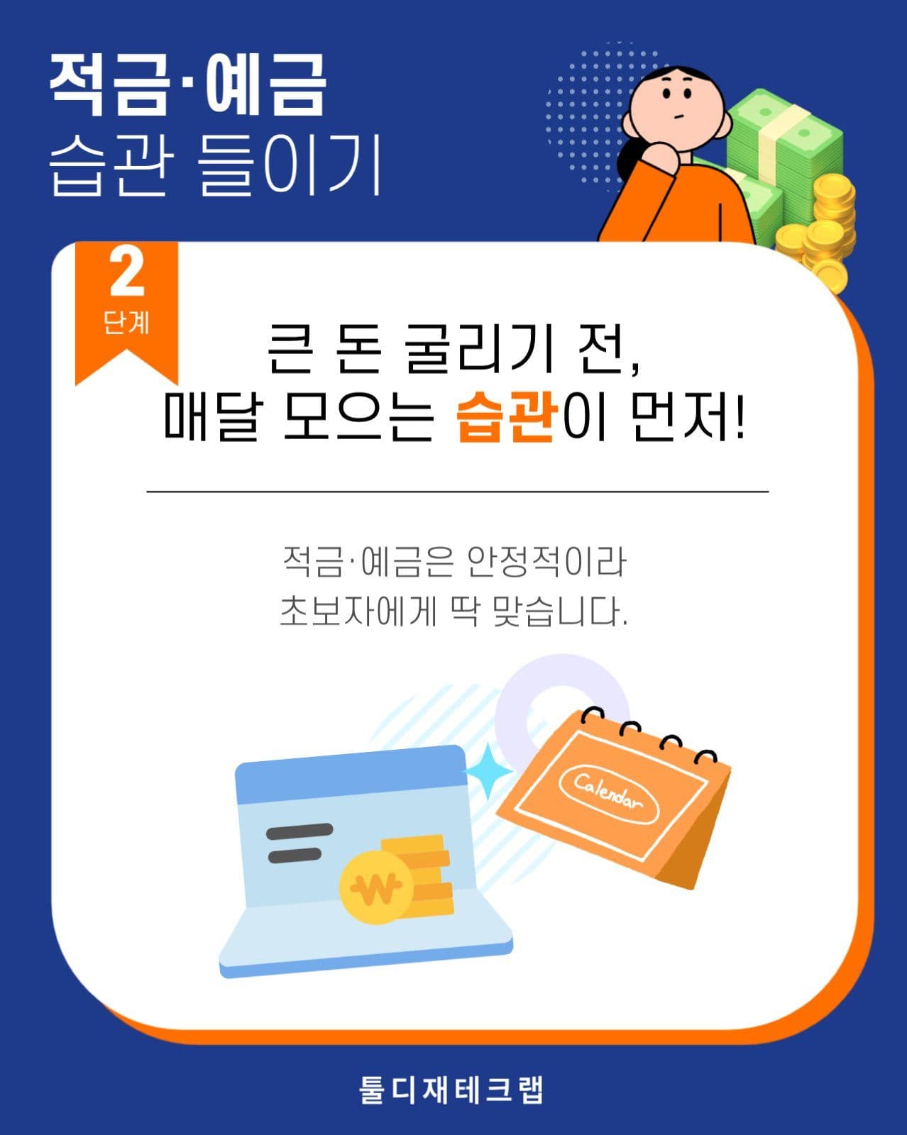 직장인 투자 3단계 카드뉴스