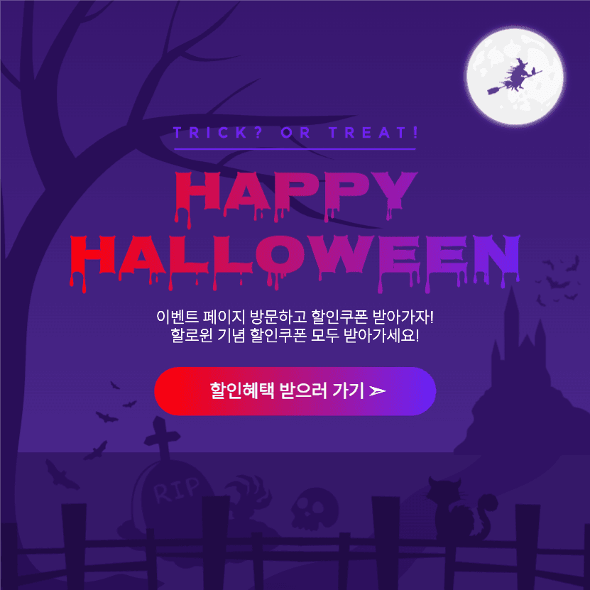 해피 할로윈?!