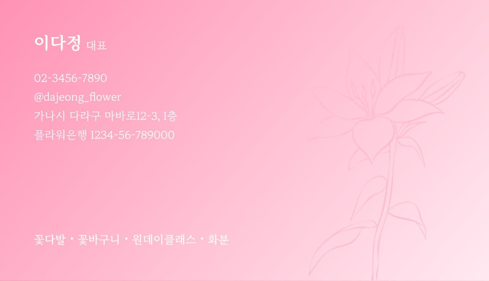 로맨틱한 명함