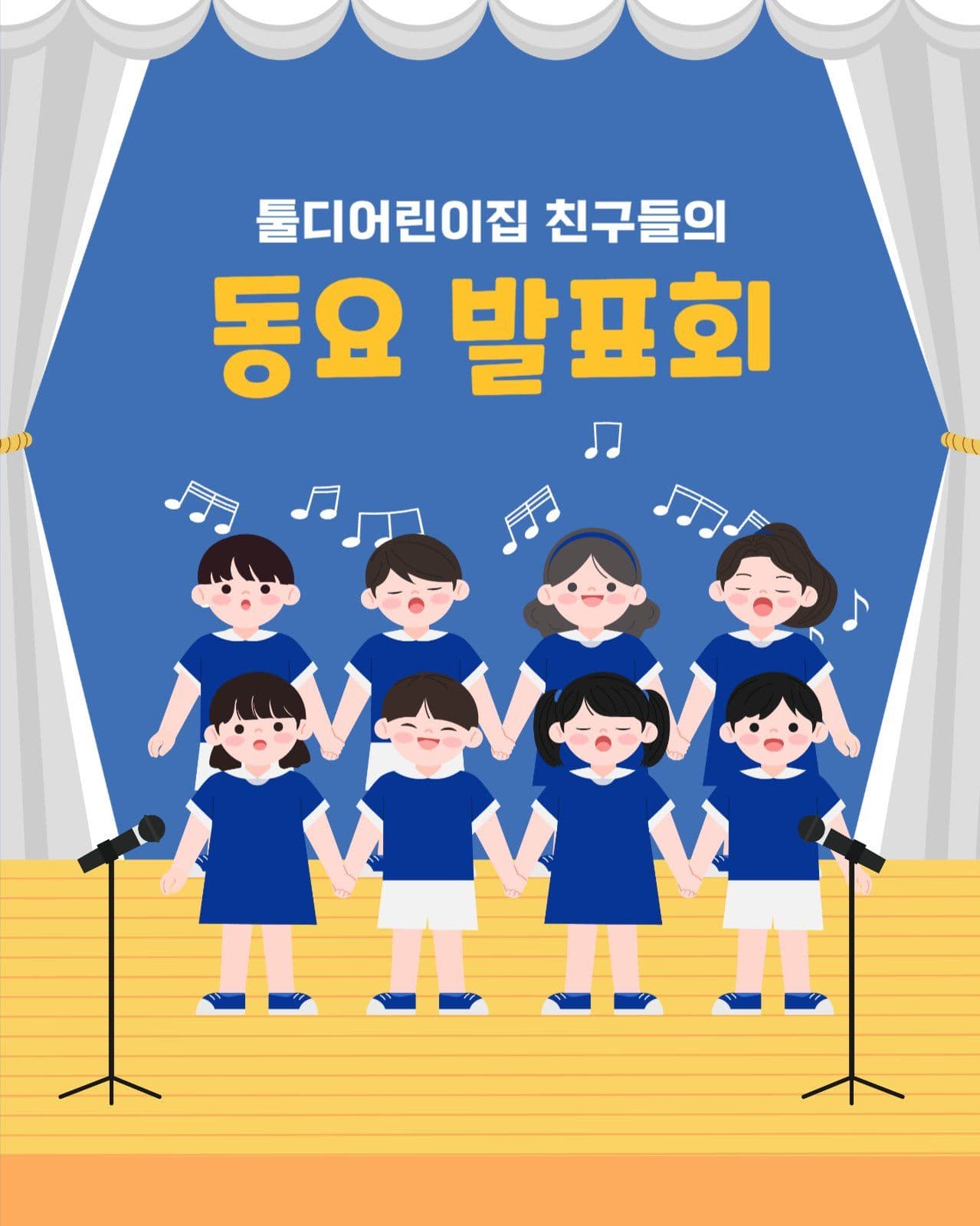 어린이집 동요 발표회