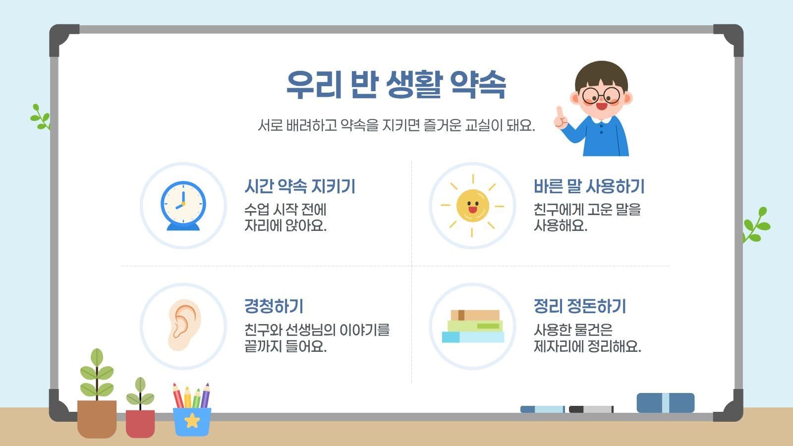 우리반 학급생활 안내