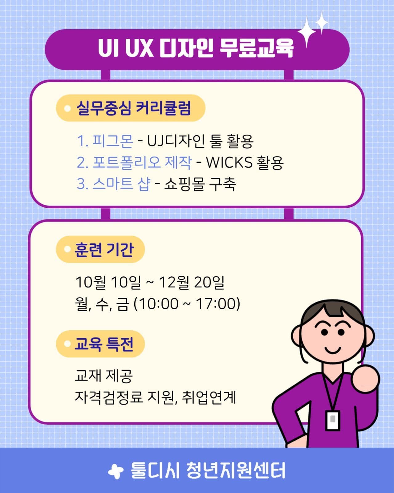 훈련생 지원자 모집