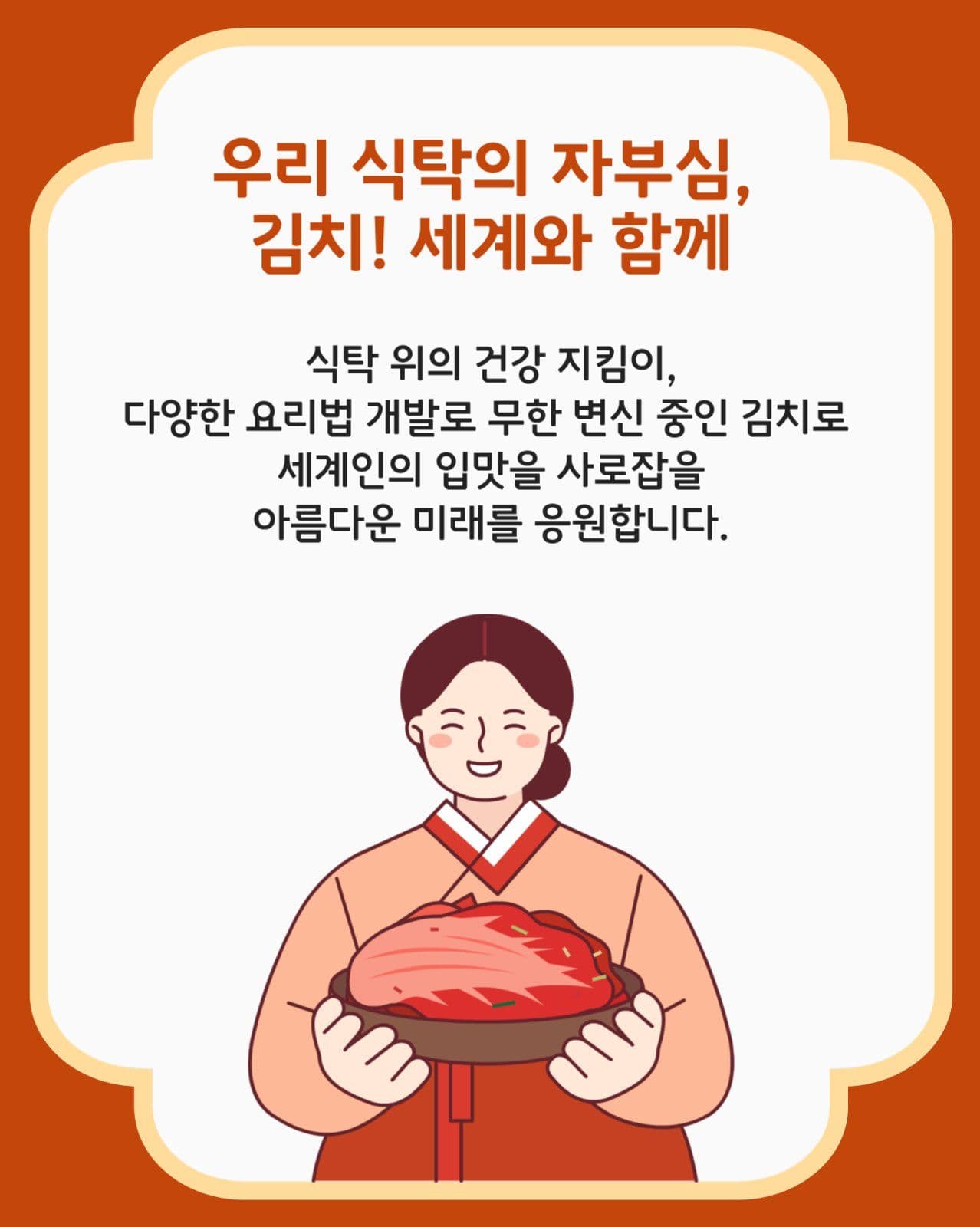 김치의 날