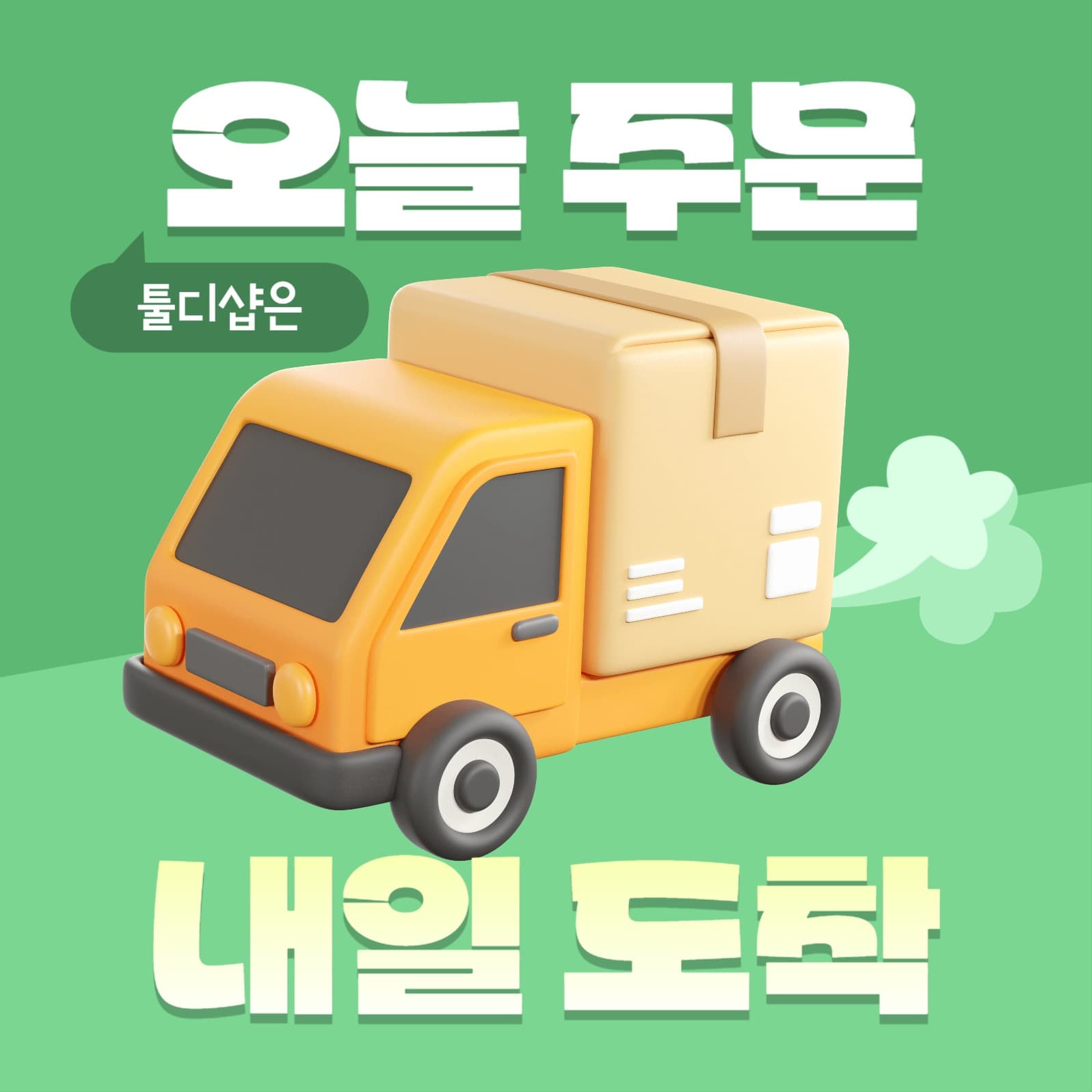 택배 배송 공지