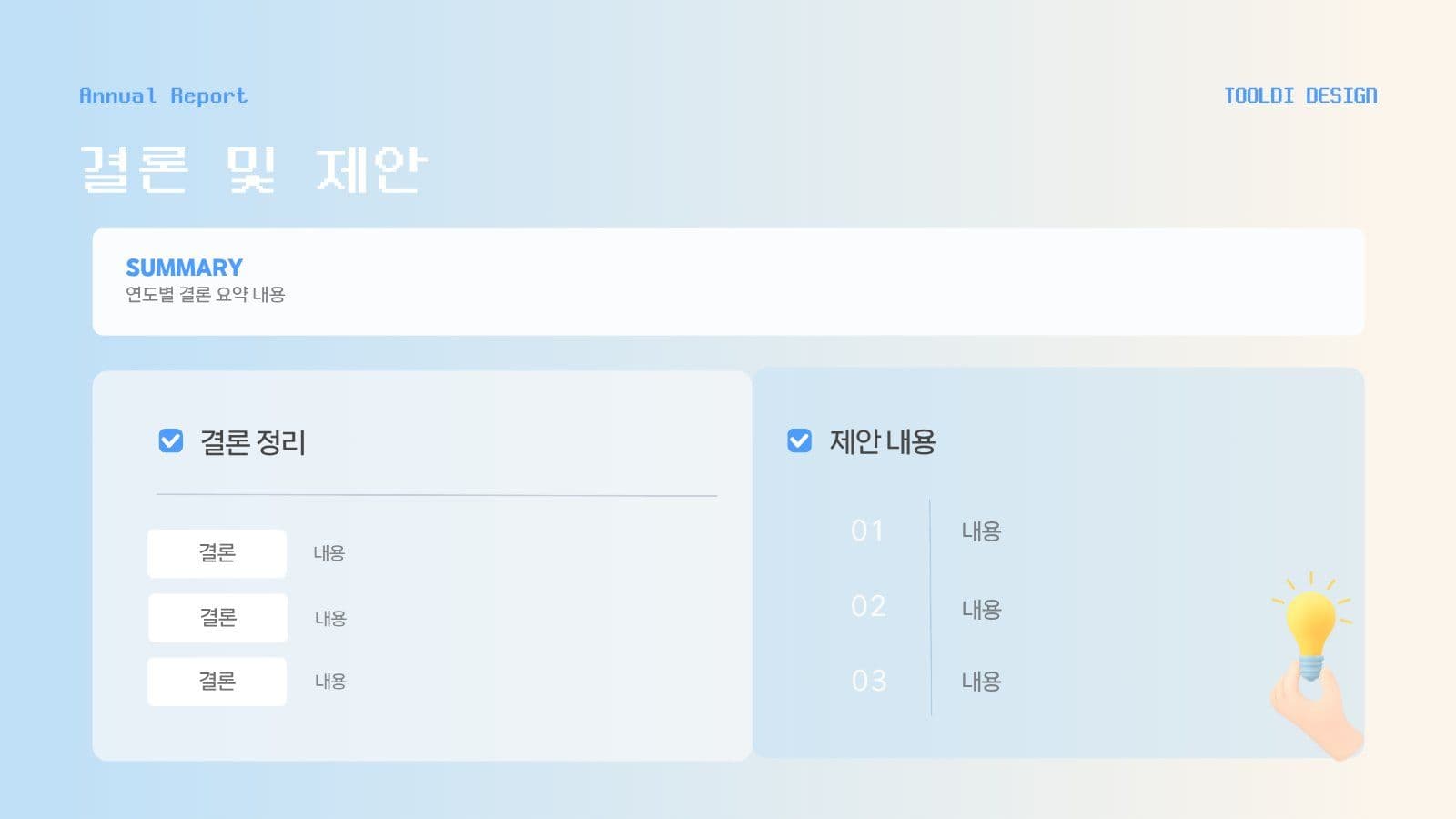 비즈니스보고서 템플릿