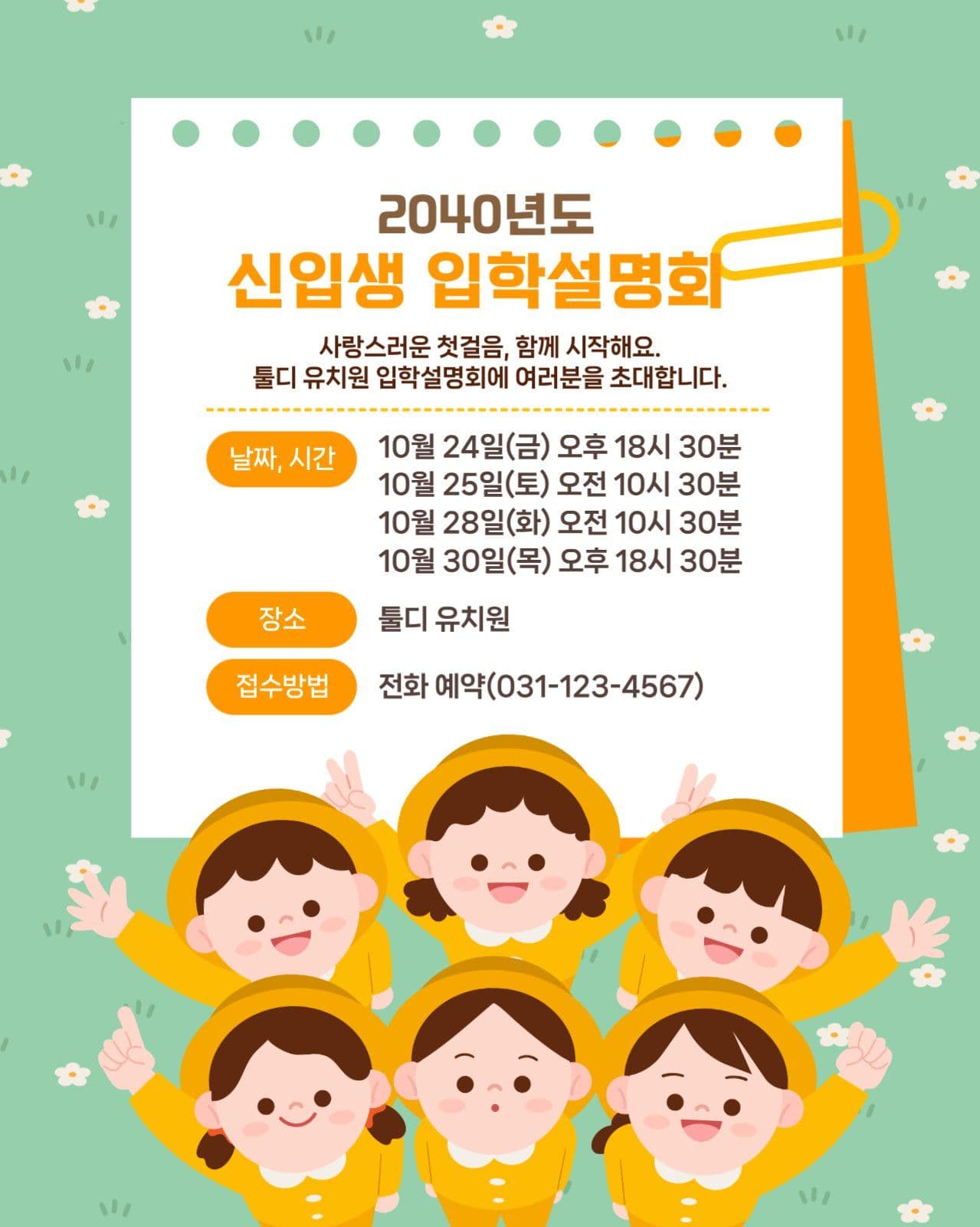 신입생 입학 설명회 홍보