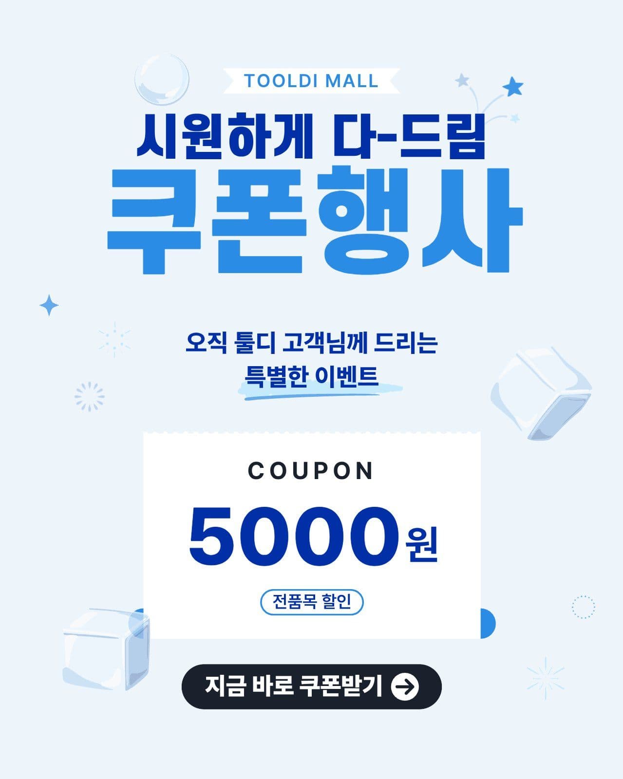 파랑 깔끔 쿠폰행사 할인