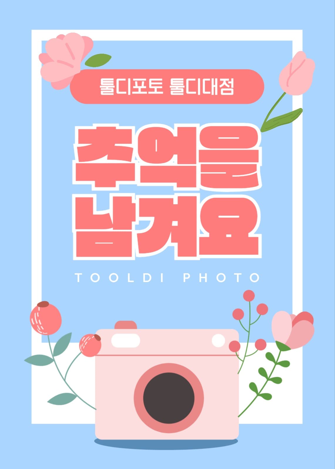 포토 이벤트 팝업