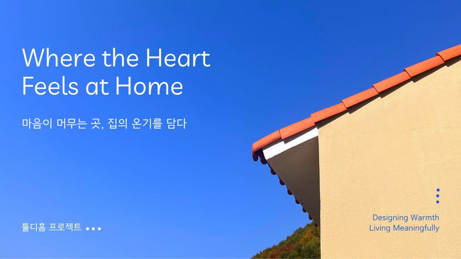 감성적인 브랜드 프레젠테이션