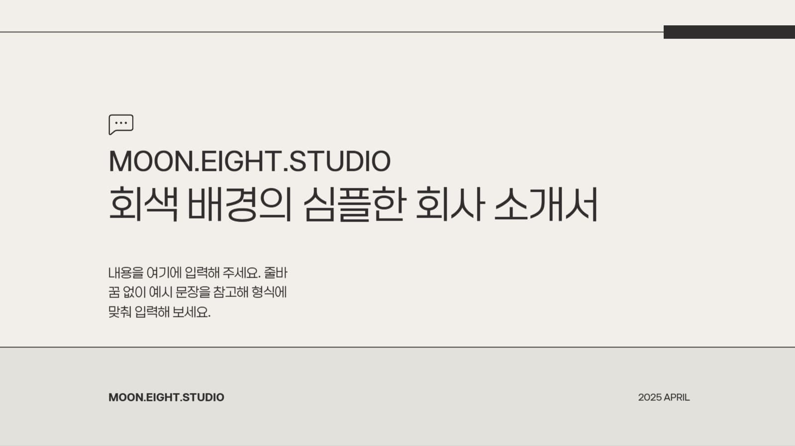 회사 소개서 프레젠테이션