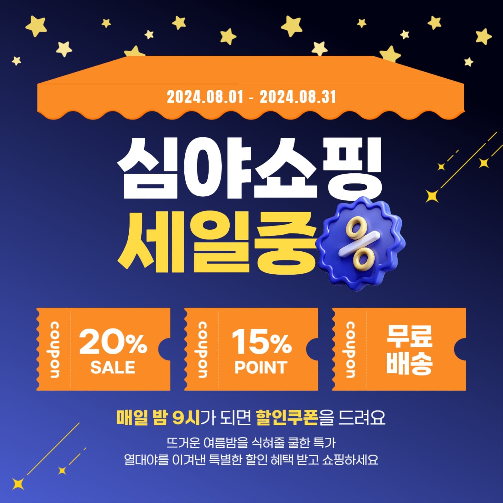 심야쇼핑 세일중