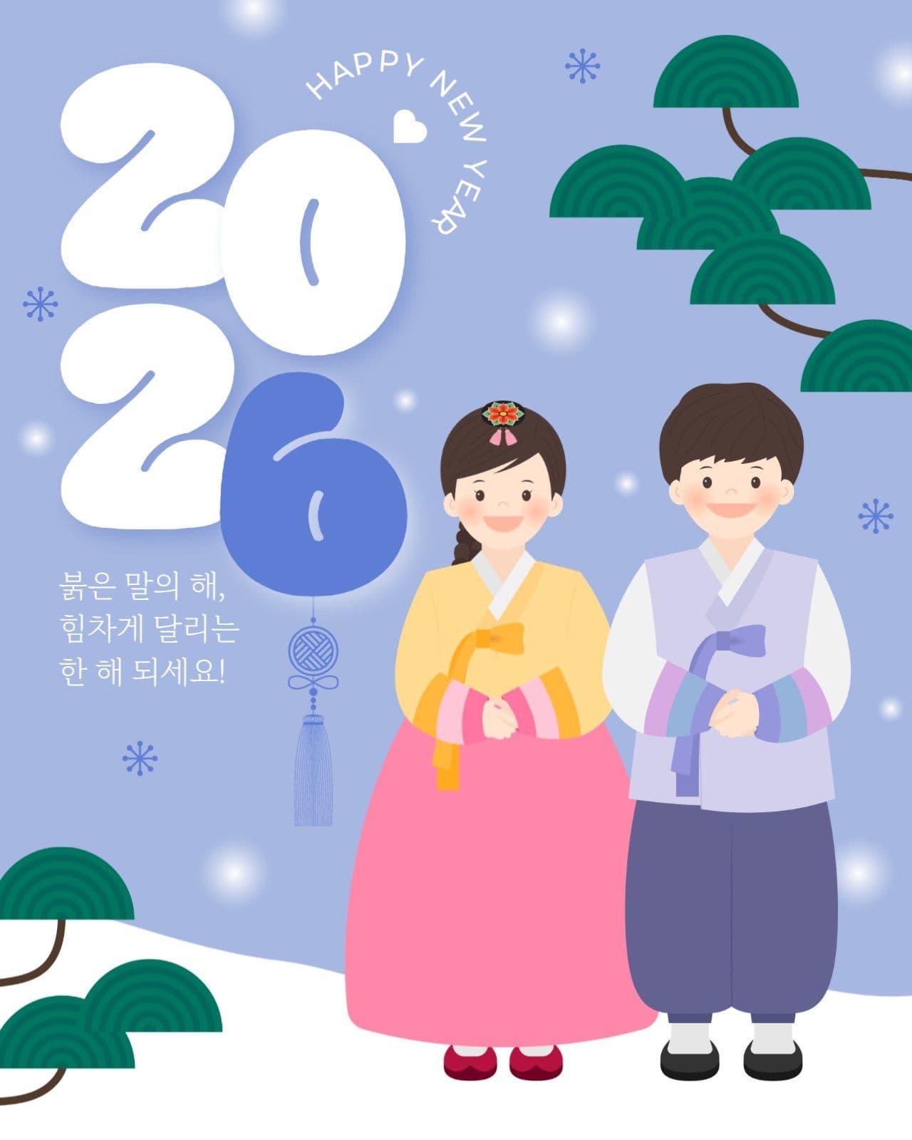 2026년 새해 인사 게시물