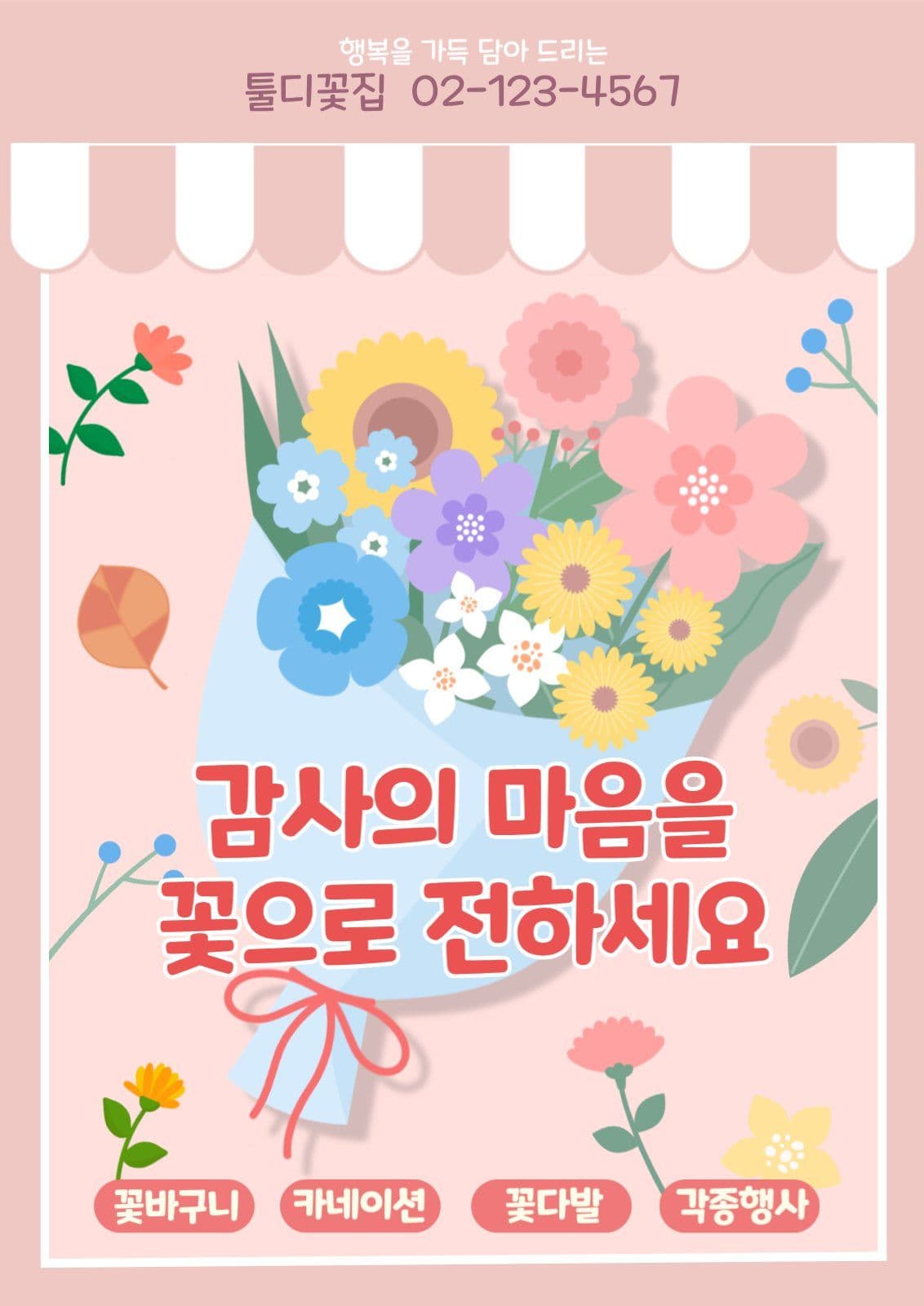 꽃집
