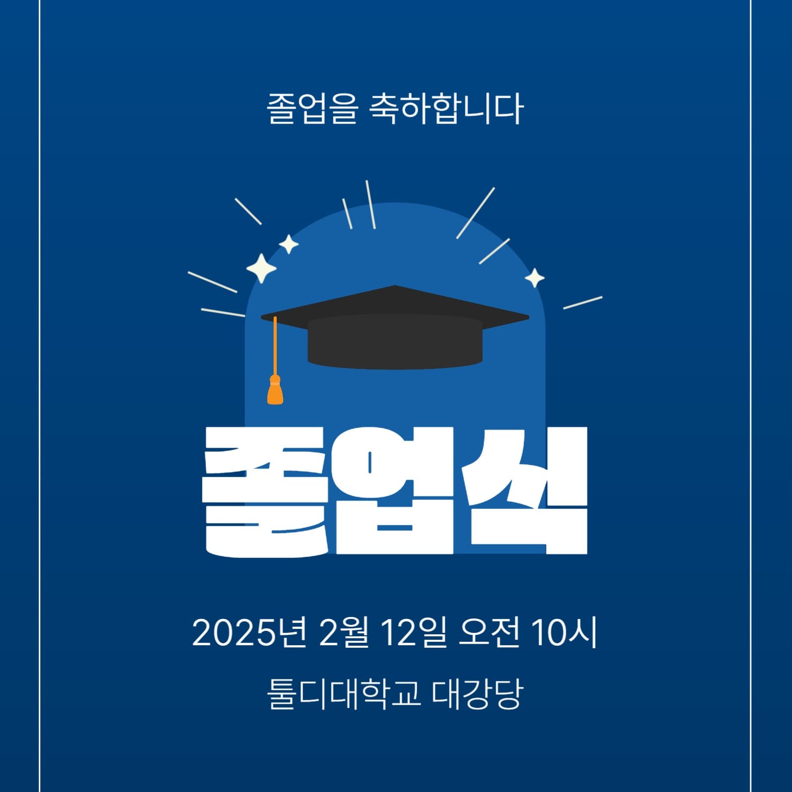 졸업식 안내 소셜미디어 게시물