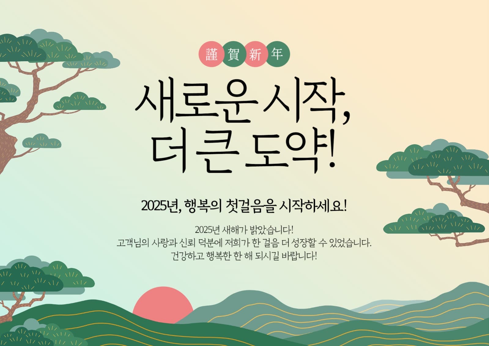 신년 인사