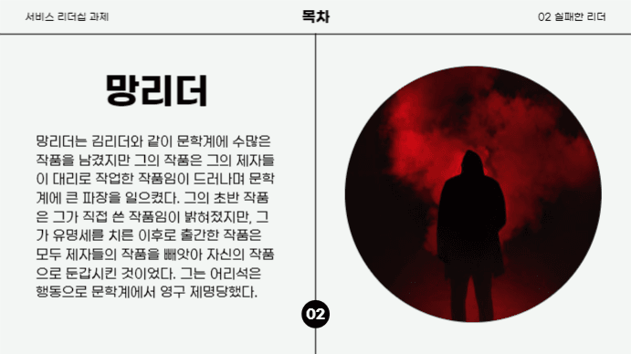 서비스 리더쉽 과제 (프레젠테이션)