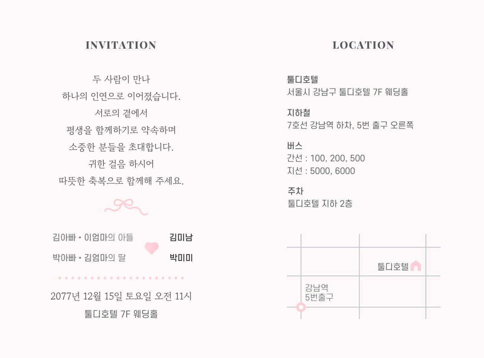 핑크 심플 웨딩 결혼식 청첩장