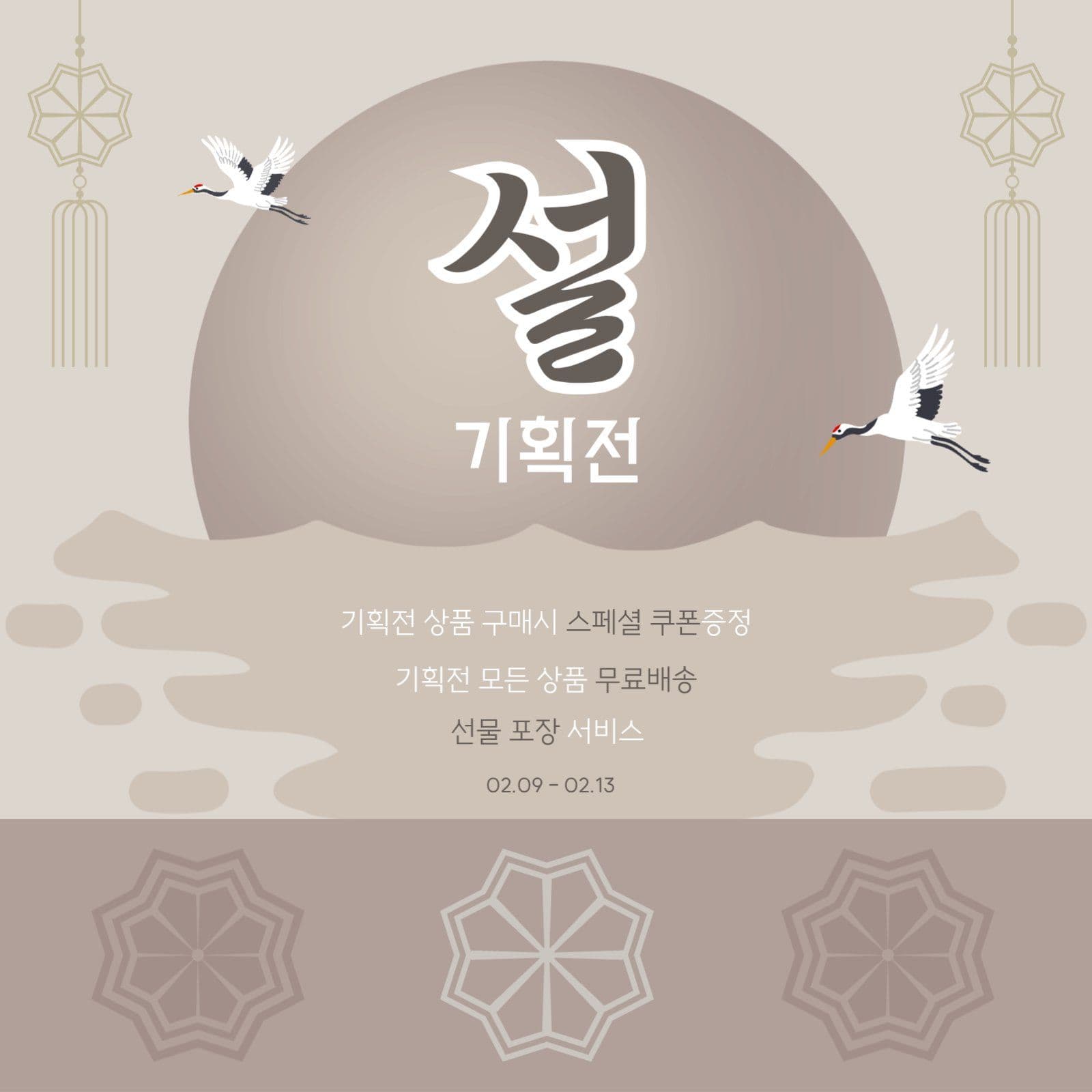 설 선물 기획전